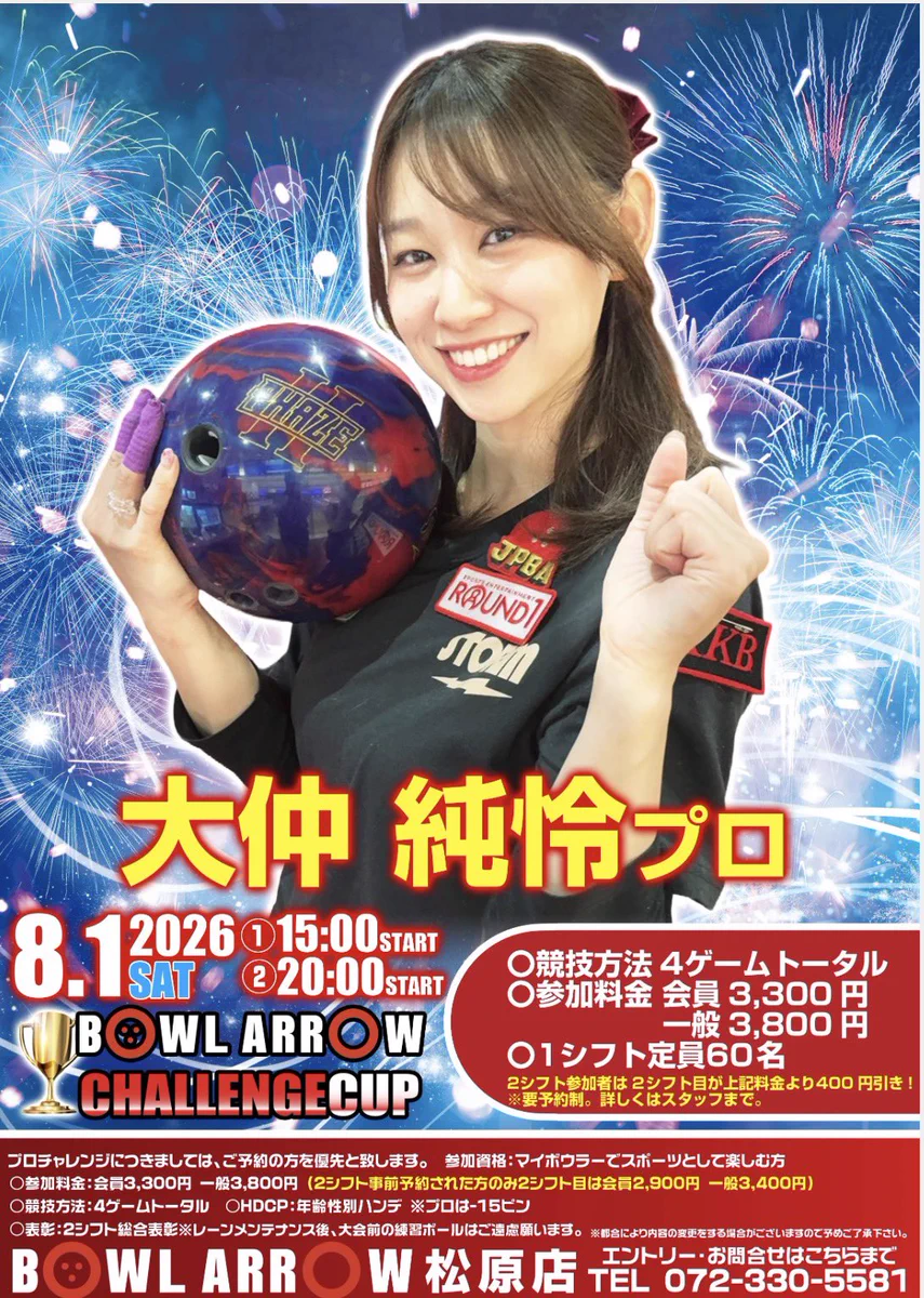 ボウル アロー 松原 店