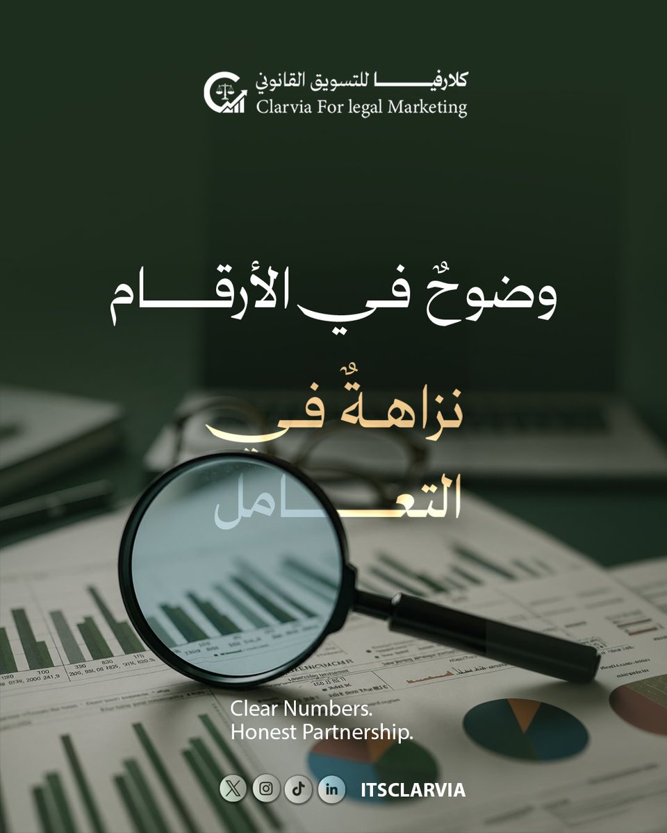 ItsClarvia's tweet photo. في عالم التسويق الرقمي، الأرقام لا تكذب والوضوح هو الأمان. نؤمن بأن النزاهة في عرض النتائج والشفافية في إدارة الميزانيات هي الطريق الوحيد لبناء شراكة مستدامة وناجحة.

#التسويق_الرقمي
#تقارير_الأداء https://t.co/uyLBZqO87y