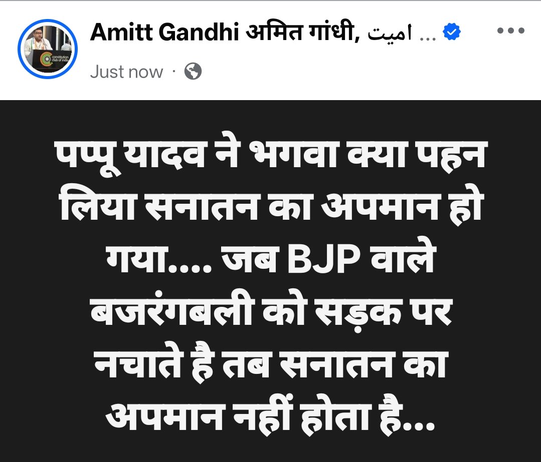 amitt_gandhi's tweet photo. @INCIndia @RahulGandhi @priyankagandhi @pappuyadavjapl
पप्पू यादव ने भगवा क्या पहन लिया सनातन का अपमान हो गया.... जब BJP वाले बजरंगबली को सड़क पर नचाते है तब सनातन का अपमान नहीं होता है... https://t.co/JyHirSKH61