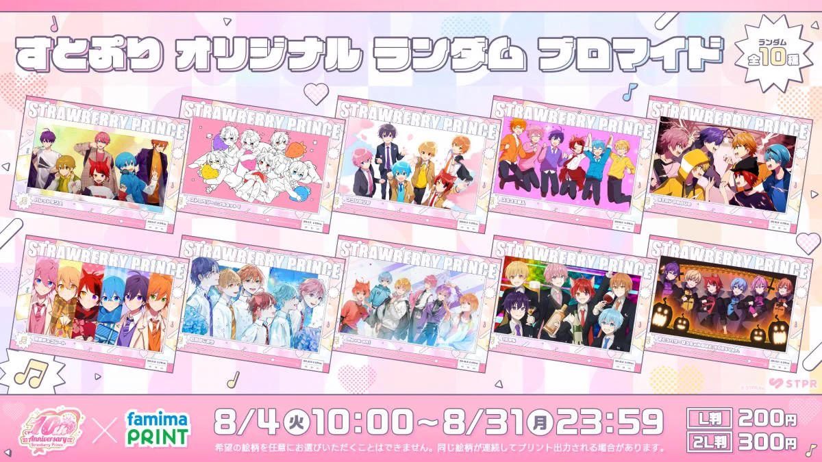 ストロベリープリンス ブロマイド 41枚セット るぅと君多め 非公式】STPR情報まとめアカウント on X: 
