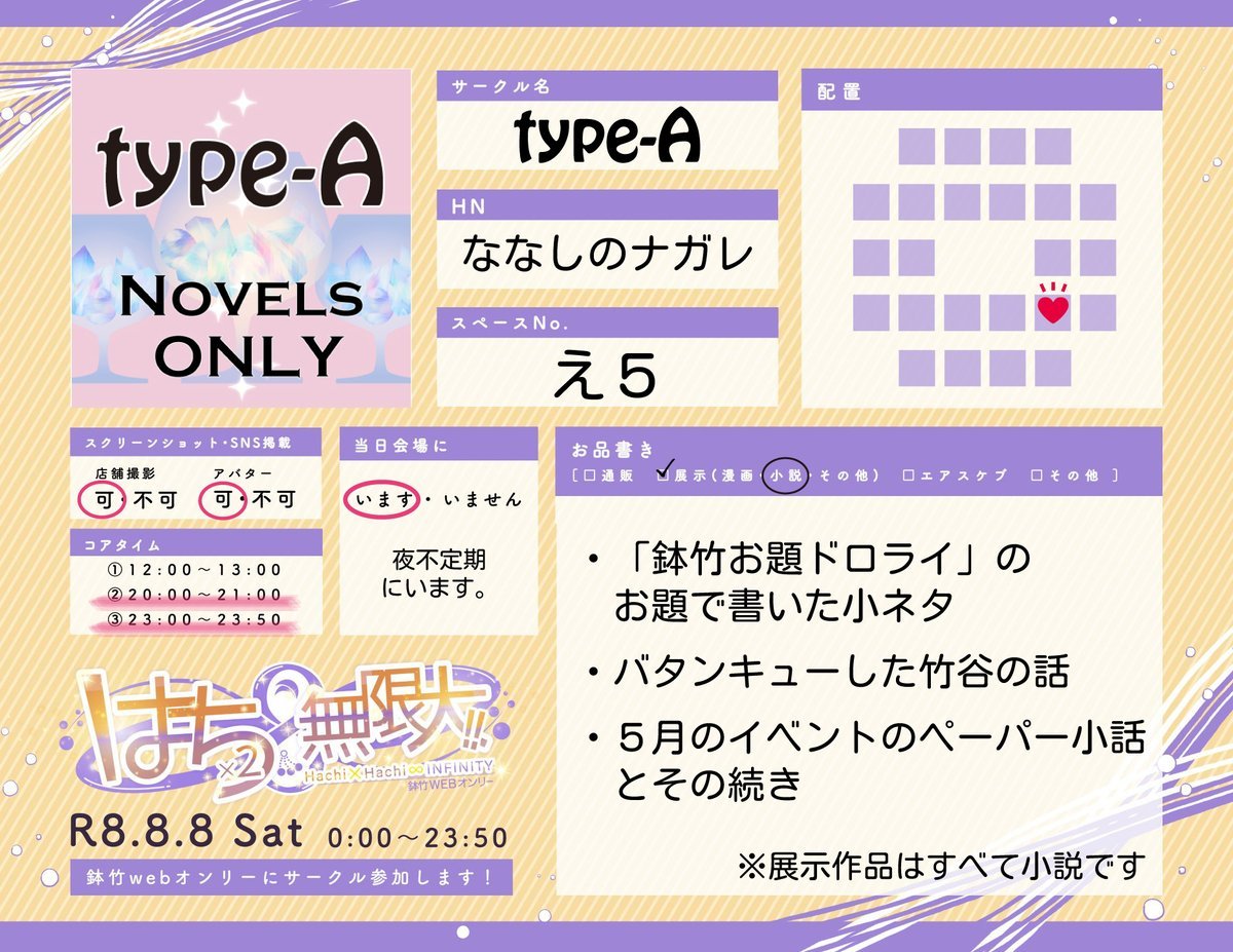 7nagare_na02's tweet photo. 鉢竹webオンリー
え5　type-A

小説をいくつか展示予定です。
よろしくお願いいたします🙂

#はち８インフィニティ_サークル参加 https://t.co/8V4HAg2RgQ