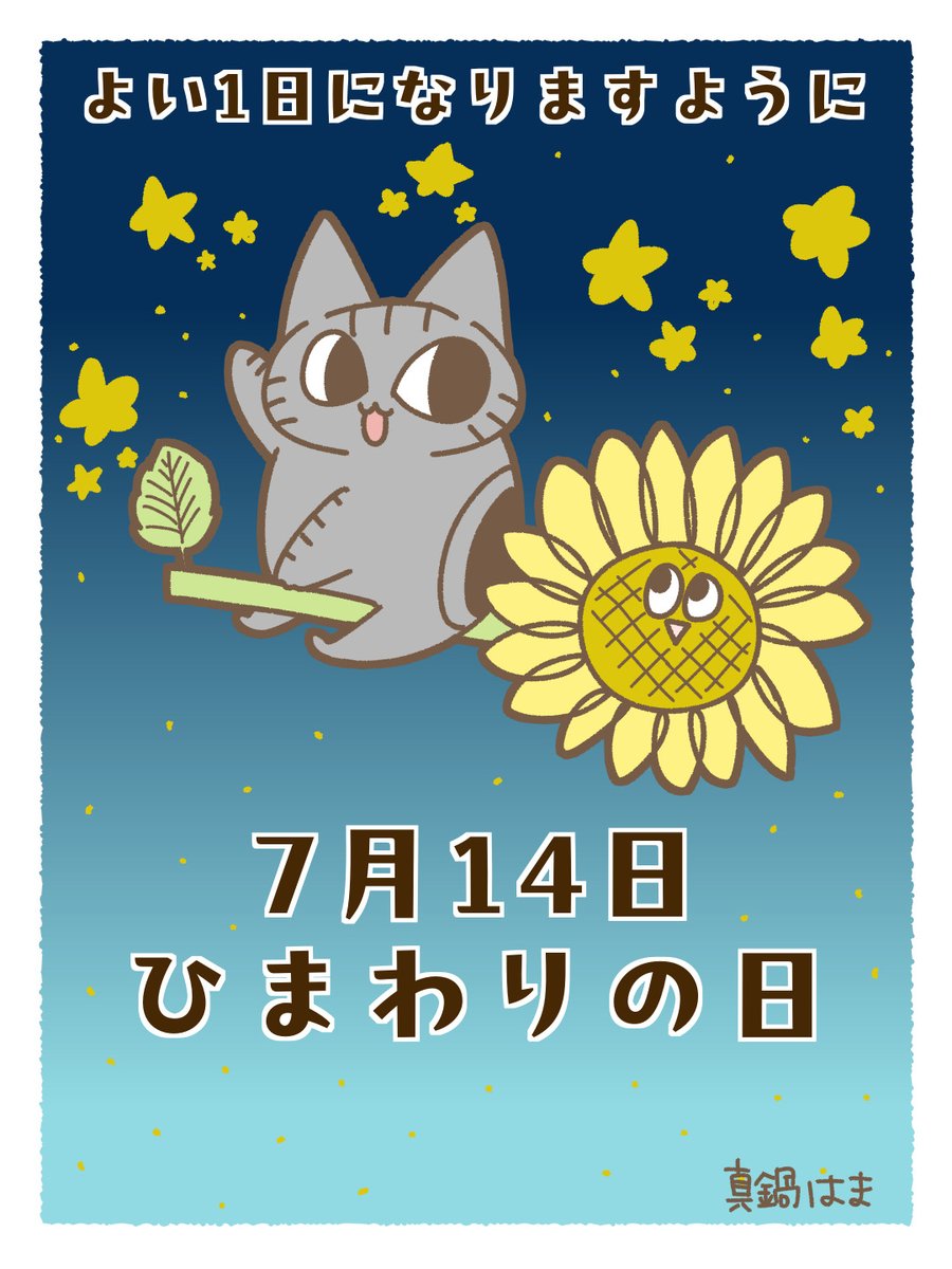 manabe_hama's tweet photo. #今月描いた絵を晒そうㅤ 
7月の朝の挨拶お気に入り4枚 https://t.co/9TsufW6UEt