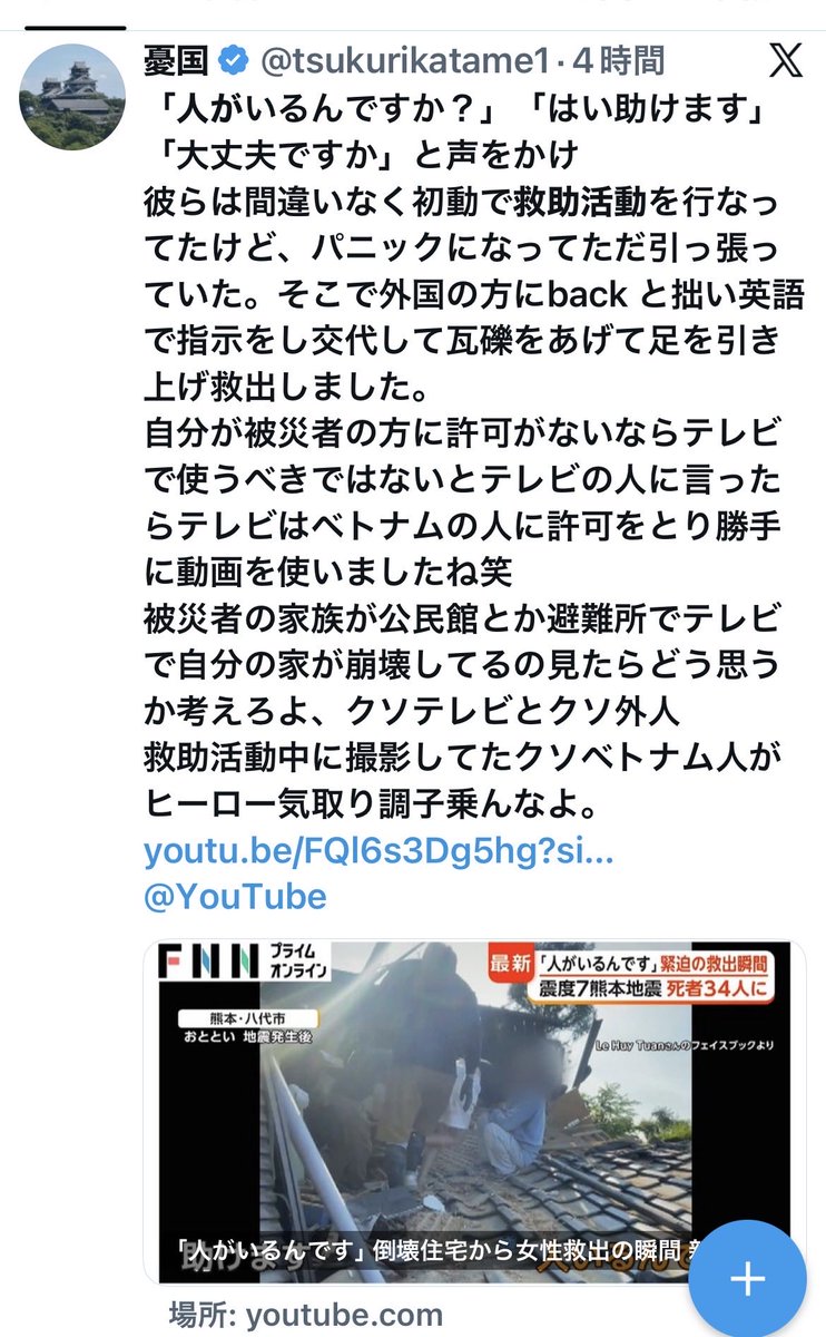 esutoro2's tweet photo. 日本人が助けたのをベトナム人の手柄だと報道するNHK
卑劣以外に言葉が出ない。 https://t.co/xVytNXstk5