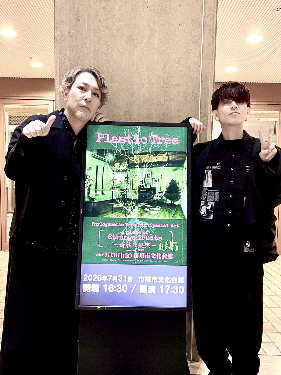 Pla_kenken's tweet photo. Plastic Tree

Phylogenetic Tree Tour Special Act
-a piece of “Strange fruits -奇妙な果実-”-

千葉市川公演

終了しました。
m(_ _)m

https://t.co/sF7M4Emoig

同じ時間を過ごしてくれてありがとう。

#PlasticTree https://t.co/6st8PTP7Rt