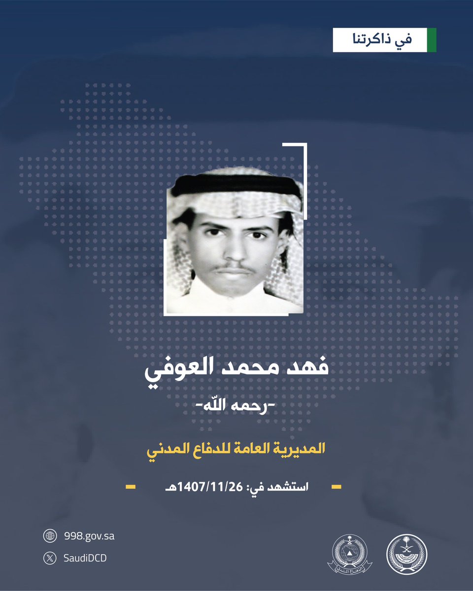 SaudiDCD's tweet photo. #في_ذاكرتنا https://t.co/MfpWPW4Qij