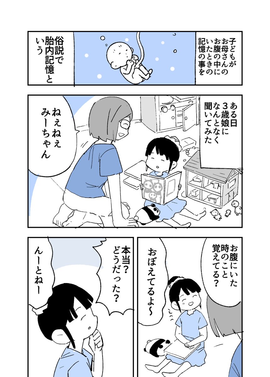 mitutugu's tweet photo. 胎内記憶（1/2)
#人から聞いた不思議な話を漫画にしてみた 
#漫画が読めるハッシュタグ https://t.co/QryLatYzFY