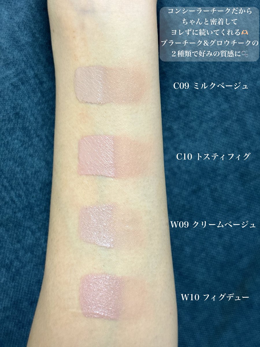minaimononedari's tweet photo. ABOUT___TONE(@about___tone_jp )様より
スキンレイヤーフィットチーク(新色4カラー)をいただきました💠

C09•C10はブラー/W09•W10はグロウ🫧

私のお気に入りはW10🫶🏻
このまま血色感ある感じも好きだし、
上から重ねるのも可愛い💠

#PR #ABOUTTONE #スキンレイヤーフィットチーク https://t.co/gdRTAlpVbH