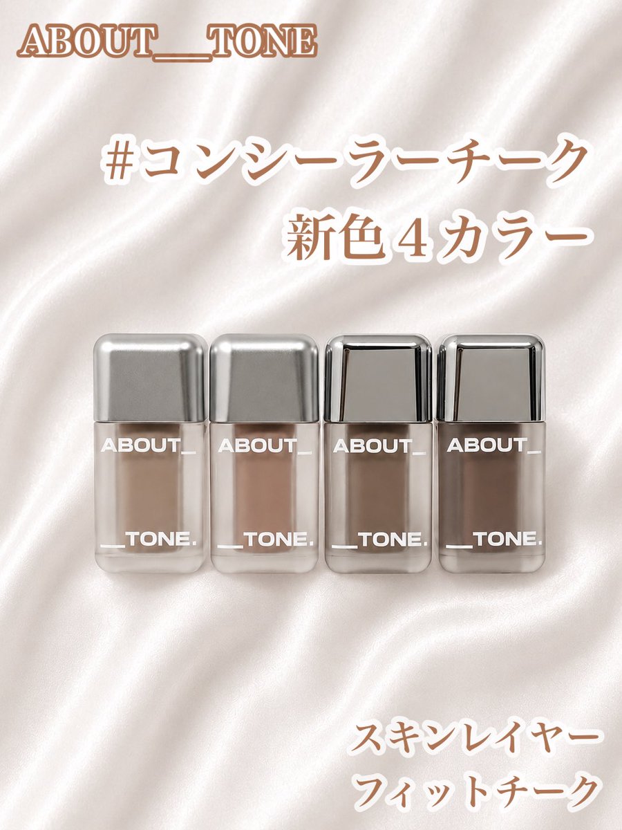 minaimononedari's tweet photo. ABOUT___TONE(@about___tone_jp )様より
スキンレイヤーフィットチーク(新色4カラー)をいただきました💠

C09•C10はブラー/W09•W10はグロウ🫧

私のお気に入りはW10🫶🏻
このまま血色感ある感じも好きだし、
上から重ねるのも可愛い💠

#PR #ABOUTTONE #スキンレイヤーフィットチーク https://t.co/gdRTAlpVbH