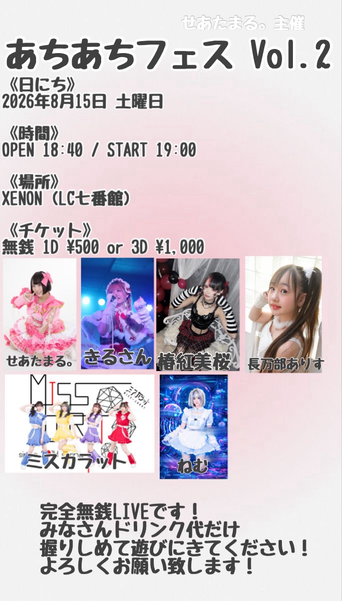 misscarat1's tweet photo. -タイムテーブル更新-

【観覧無料】
8月15日（土）
あちフェス vol.2

XENON
OP18:40　ST19:00
※1D500円

21:00～　ミスカラ https://t.co/iRY4FPhHJe