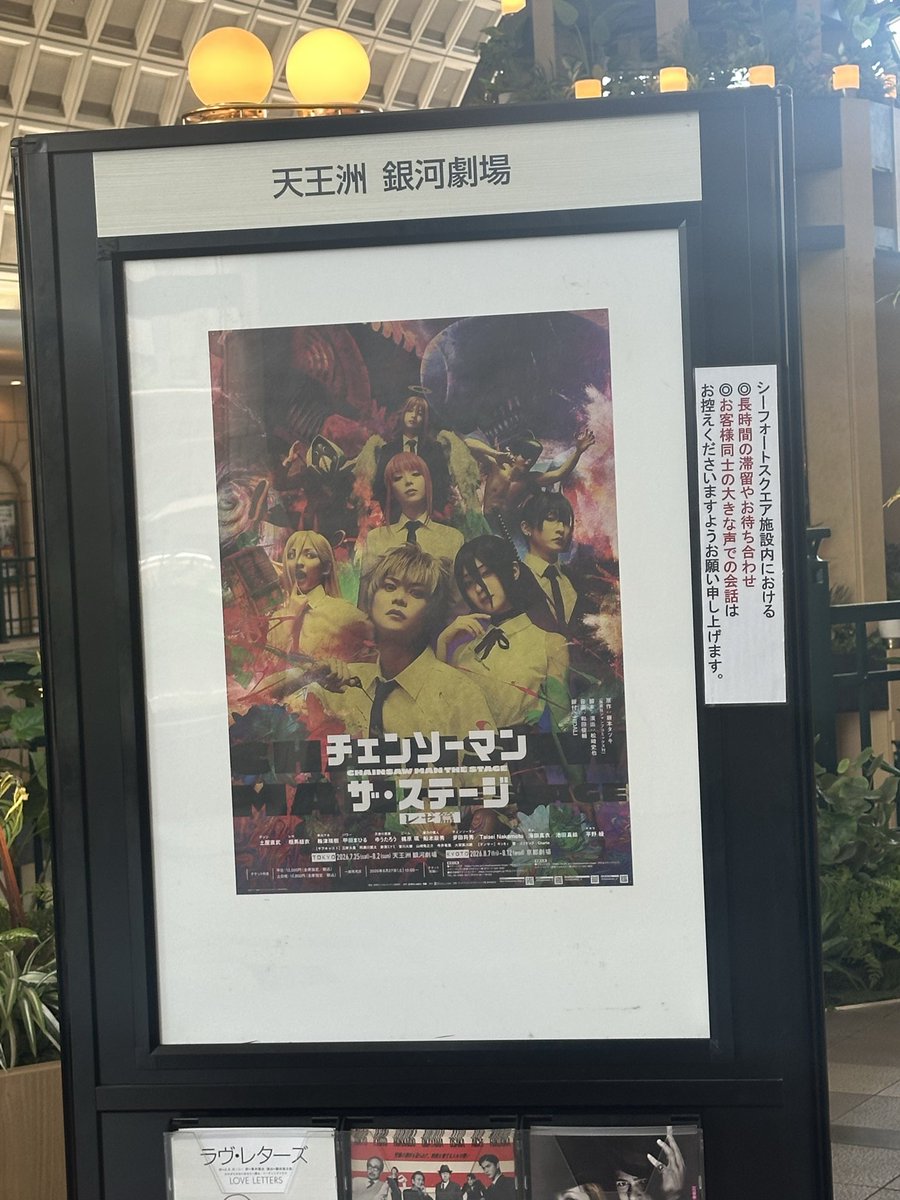 Hap8234's tweet photo. 初めて舞台というものを観たけど、自分が思っていた以上に面白くてとっても楽しかった！
最初から最後まで舞台ならではの工夫がいっぱいあってワクワクしちゃった。
舞台ハマっちゃったし、またいつか観にいきたいな！

 #チェンステ
 #チェンソーマン https://t.co/xGsRzCeP6d