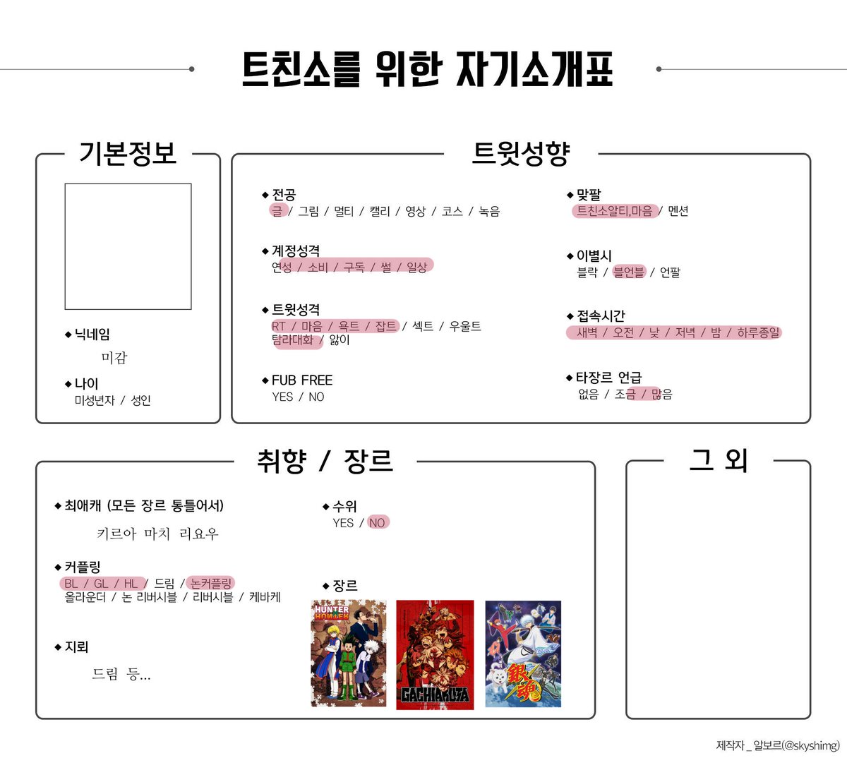mziik0's tweet photo. #오타쿠트친소 
#헌헌트친소 #헌터헌터_트친소  #가치아쿠타트친소
#은혼트친소 #일상계_트친소

트친해요💞
요즘 미즈키도 파고잇어요 https://t.co/YEN8BKFQAs