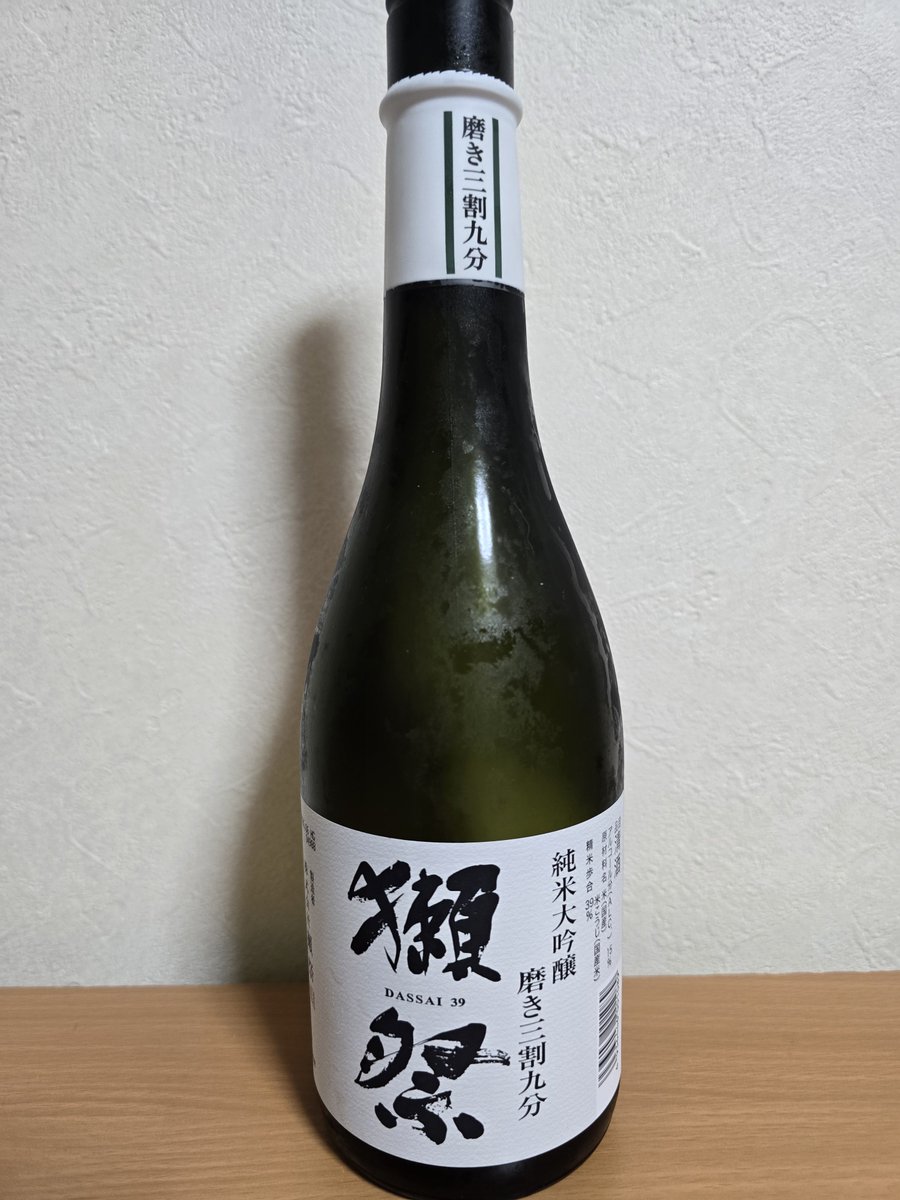 tensai_egg's tweet photo. 息子からお裾分けいただきました。
#獺祭 https://t.co/LhZLXhRu9i
