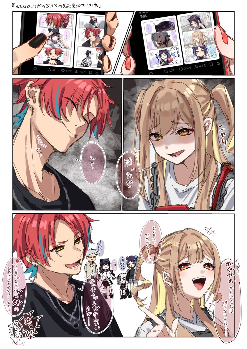 sirata_maru000's tweet photo. 『WEGOコラボrkgk漫画』part 3.
かぐいろヤチと黒鬼のSNSの反応見比べてみた。 https://t.co/NBeFIbFUkC