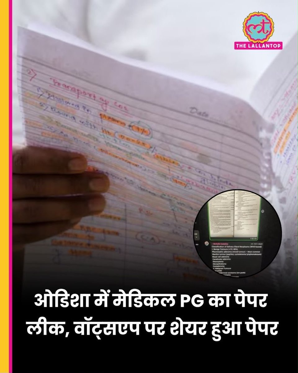 Dr_MonikaSingh_'s tweet photo. हो गया सख्त Anti-Paper Leak कानून  पास ?

अब सरकार के नाक के नीचे मेडिकल PG का पेपर लीक हो गया !

और हाँ.... उडीसा में भाजपा की सरकार है ! https://t.co/IiWpD94EOM