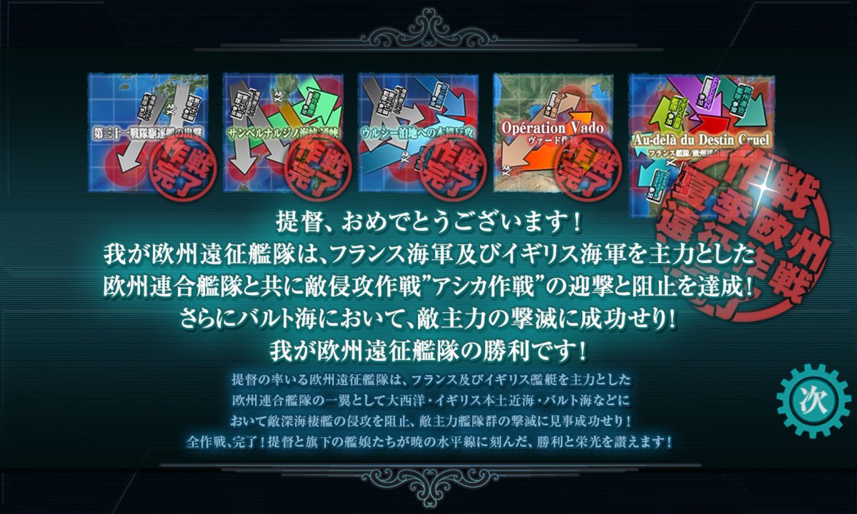 blackelt96's tweet photo. E4に引き続き最終海域もサブリシュ姉さんに大活躍してもらい無事完走できました！！

前段がキツめだった分たまにはこういう特効祭りみたいなイベも悪くないな

まだ最終海域で掘りというE6があるのでぼちぼちやっていきます！！ https://t.co/2EGZrDZmGQ