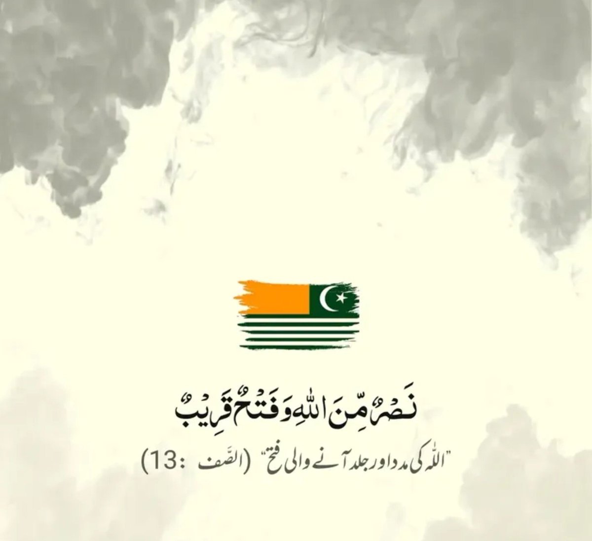 QueenKsh01's tweet photo. نصر من اللہ وفتح قریب
❤️
#RightsMovementAJK https://t.co/PMepxn9i97