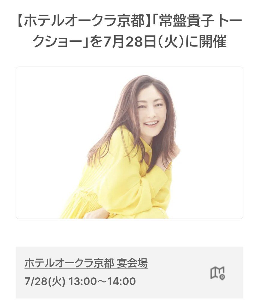 mocchinsky's tweet photo. 常盤貴子さん、とても感じが良かったし和装姿がとてもお美しかった。トーク中ずっと腕を伸ばすクセがあるのかと思ってたら、同行していた友人から着物を綺麗に見せるためじゃないかと教えられ、おぉ、プロってすごいなぁと感心しました。
京都画報は続けて欲しいなぁ。

#常盤貴子
#京都画報 https://t.co/f54cSX3KJ0
