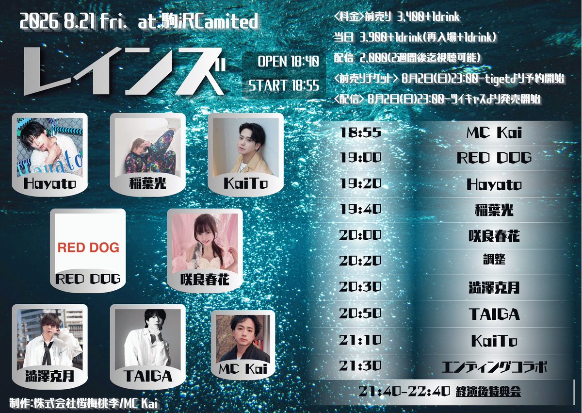 kai_announce's tweet photo. 🆕レインズ🆕

📍8/21(金)駒沢Camited
⏰OPEN 18:40/START 18:55
🎫前売り ¥3,400+1drink/当日 ¥3,900+1drink(再入場+1drink)
配信¥2,000(2週間視聴可)

<前売り>
8/2(日)23:00〜tigetより予約開始
https://t.co/rJBWnZ8YhG

<配信>
上記同時刻より発売開始
https://t.co/tbSkj1BBns https://t.co/7HRDVPeihL