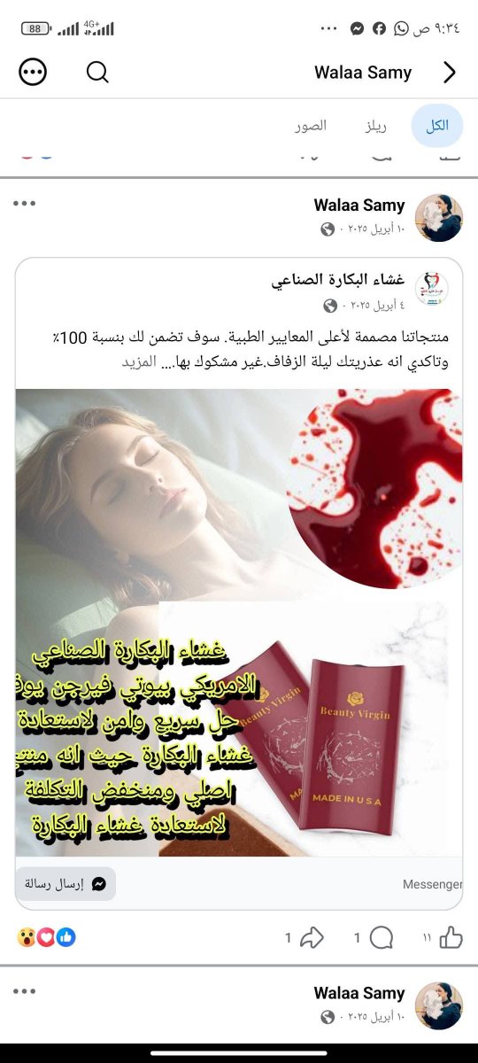 a7aaction's tweet photo. غشاء بكارة صناعي https://t.co/ZM8yJANPkS