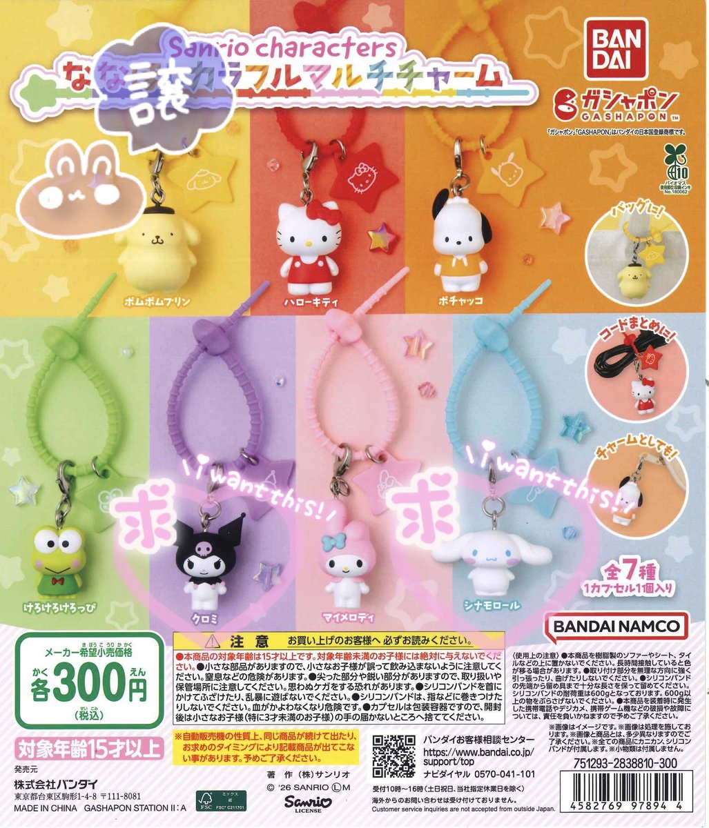 naruse444's tweet photo. 【交換】サンリオキャラクターズ
ななほしカラフルマルチチャーム
ガチャガチャ

譲♡プリン×2
求♡クロミ シナモロール

郵送交換希望
お気軽にお声掛けください🙇🏼‍♂️ https://t.co/SsaxcLFnCa