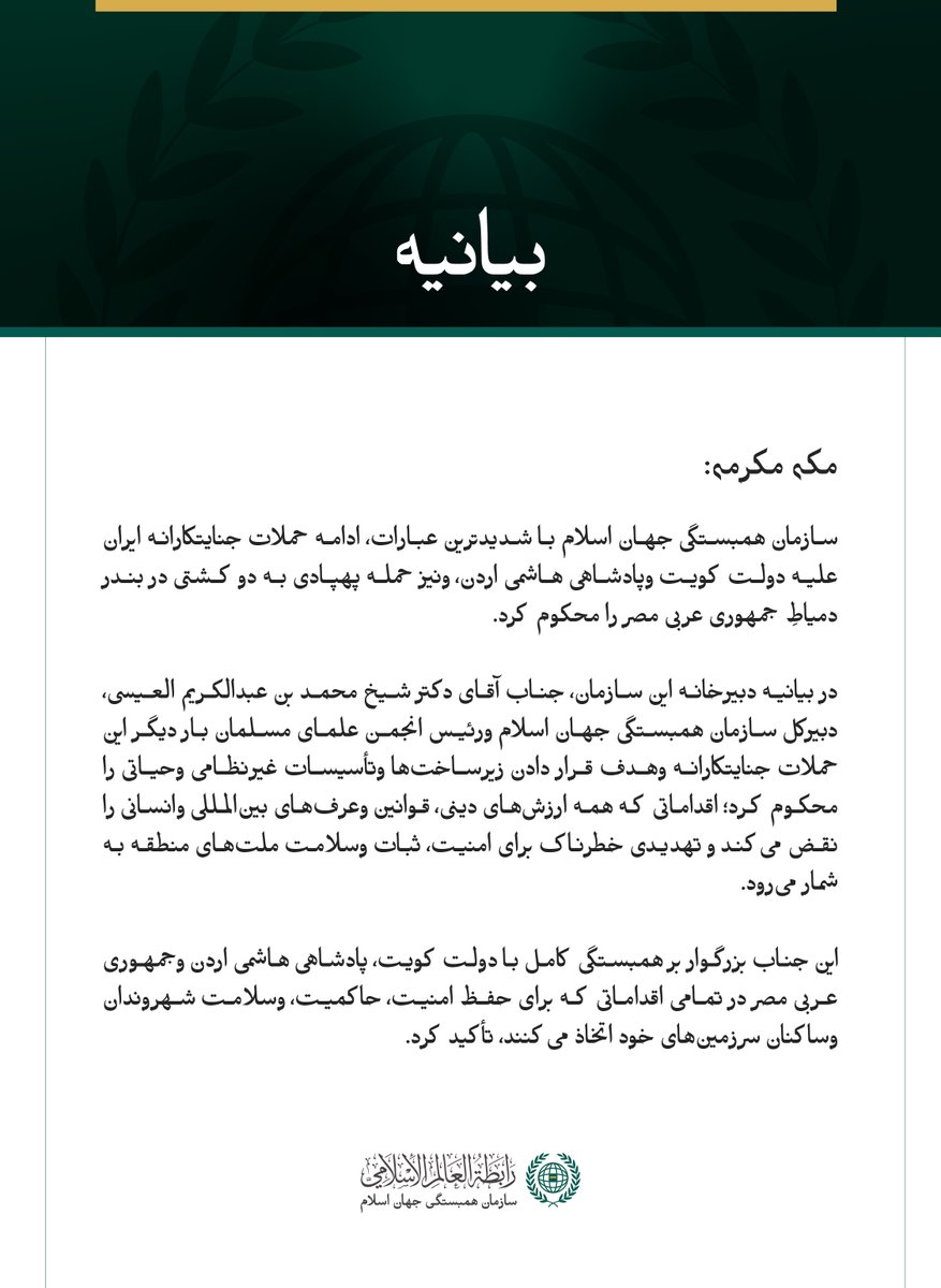 mwlorg_fa's tweet photo. بيانيه سازمان همبستگي جهان اسلام : https://t.co/kK6odgMipa