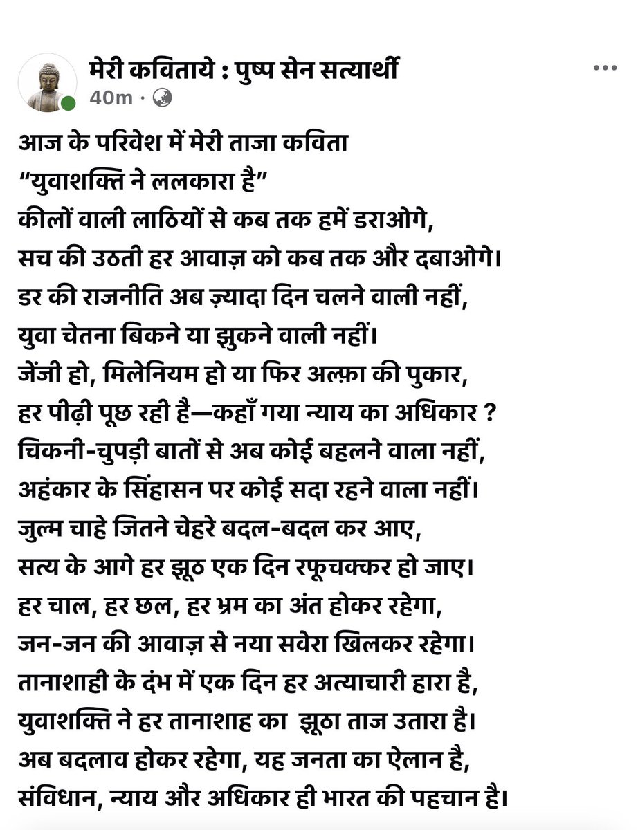 SenPushp's tweet photo. आज के परिवेश में मेरी ताजा कविता 
“युवाशक्ति ने ललकारा है”
कीलों वाली लाठियों से कब तक हमें डराओगे, 
सच की उठती हर आवाज़ को कब तक और दबाओगे।
डर की राजनीति अब ज़्यादा दिन चलने वाली नहीं,
युवा चेतना बिकने या झुकने वाली नहीं। https://t.co/wVtyIORXP1