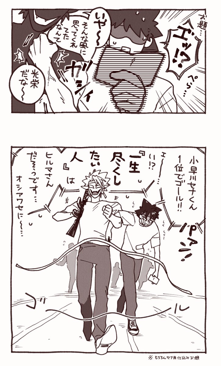 karunosuke2's tweet photo. 【お題箱】ヒルセナ　借り物競争 https://t.co/DfTOhyNNfx