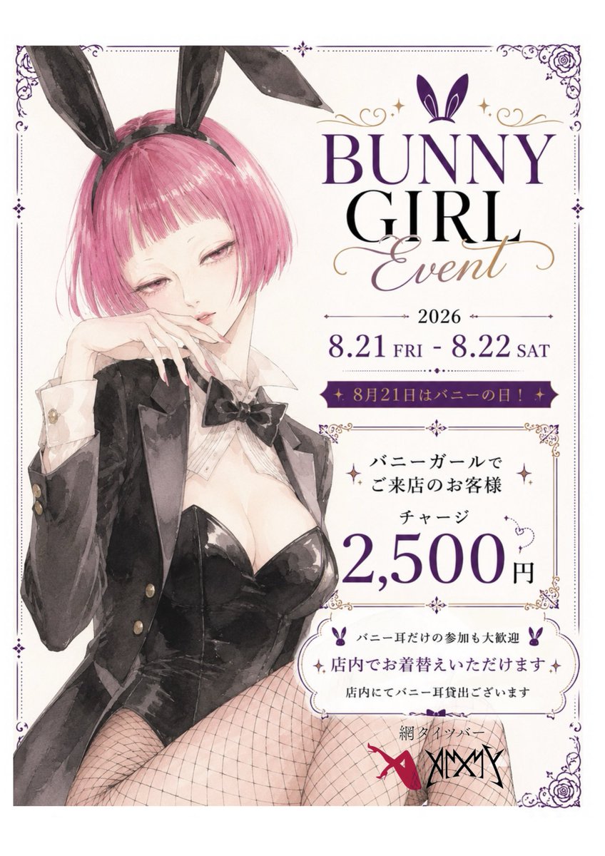 netfish10ammy's tweet photo. 8月のスケジュールです！

カスクストレングス導入にあたり
8月1日よりラフロイグ亜種達、価格改訂！
8日は大人の自由研究vol.1 角カチューシャワークショップ編
チャージ+1000円〜好きな形の角を作ろう
21.22日はバニーガールNight👯‍♀️
バニーな装いでチャージ2500円です！

よろしくどーぞ！ https://t.co/AxM5jJQvWR