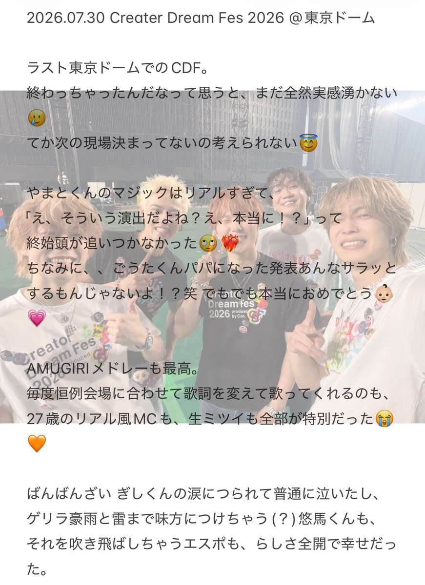 amutamu__'s tweet photo. 自分用に書いてたの載せちゃお🙊
(載せれる程度にちょっと書き直したけど笑)
改めて！今年の夏も最高の思い出をありがとう🌻🧡
 #CDF2026レポ https://t.co/4fUjXeXACP