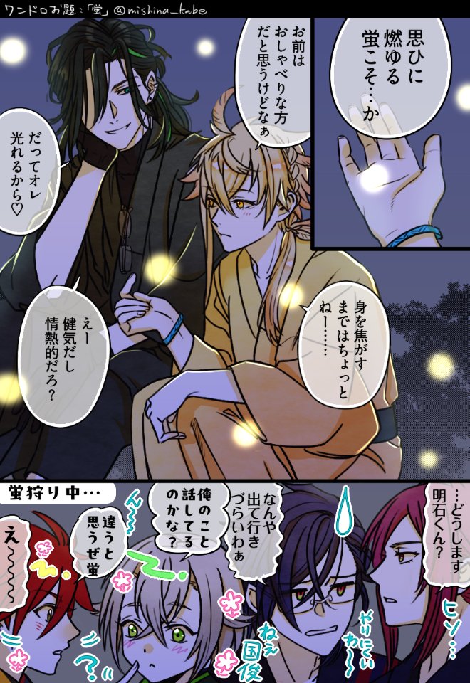 mishina_kabe's tweet photo. #笹ちがワンドロワンライ
「蛍」で参加失礼します！ https://t.co/X2veFOkgfD