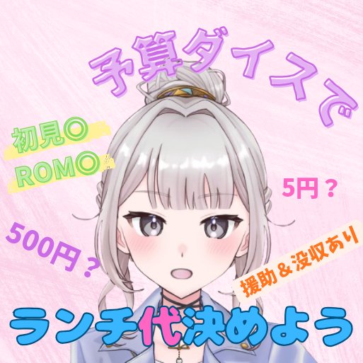 uezuru65060's tweet photo. 今月もありがとうございました!
８月もよろしくお願いします✨

明日明後日は企画をやります

8/1(土)　11時から　味見ダイスでお昼ごはん
8/2(日)　9時から　予算ダイスでランチ代決める

たくさんの方に来ていただきたいです♪
よろしくね♥️

#IRIAMライバーでも拡散されたい 
#IRIAM https://t.co/ZkPewnwv7c