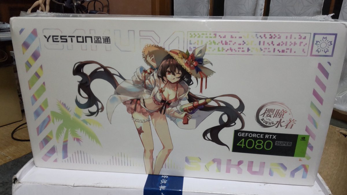 Februar_dd's tweet photo. さて、運送会社が1ヶ月間もサボってたせいで発想が大幅に遅れた例のブツ、無事に届きました。
YESTON SAKURA Sugar RTX4080 Superです。
外箱はシュリンクされた状態ですが、角に多少凹みがあるのがチャイナクオリティといったところか…。 https://t.co/yNViZucxSW