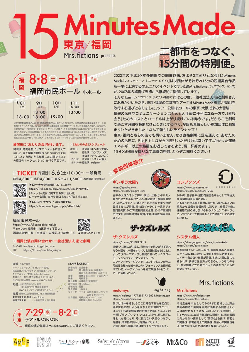okano_fictions's tweet photo. ねえねえ、実はあと２日で東京公演が終わってしまうよ。心からおススメする団体に揃っていただいた当公演、まだチャンスがある方にはぜひ目撃してほしい。俺は絶対に客席で見られないから、悔しい！代わりに客席を頼む！俺は舞台上で、待つ！！　#15mm東福 
https://t.co/yc7TrthPLe https://t.co/yMxbmBRYK7