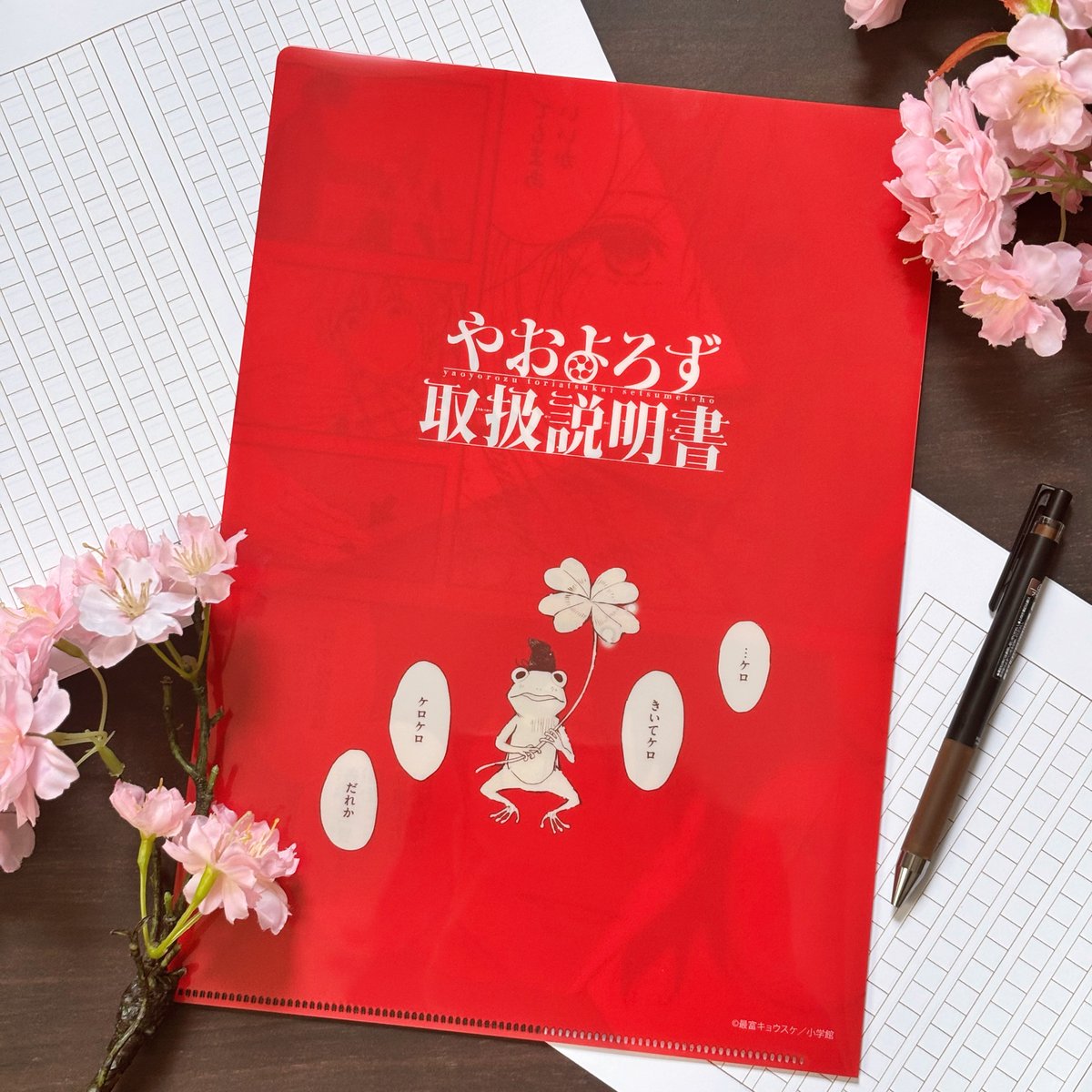 赤紅さん専用　ファイル4個 現時点でやおよろのメインカラーな赤色、いいですね。タニグク様も