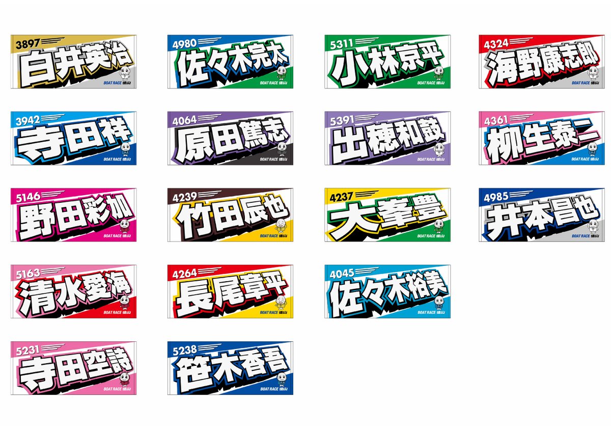 BR_tokuyama's tweet photo. 《✨ボートレース徳山オリジナルレーサー名入りフェイスタオル　新発売✨》

8月1日(土)からボートレース徳山にて発売いたします！

◆販売場所：中央スタンド1階インフォメーション
◆販売価格：1,500円（税込）

タオルをもって推しレーサーを応援しよう😍

#ボートレース徳山
#推しレーサー
#山口支部
