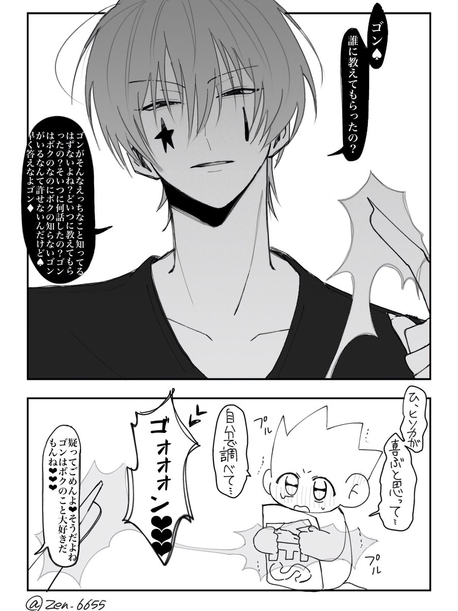 zen_6655's tweet photo. 愛重すぎるヒソ力と健気なゴﾝちゃん
#ヒソゴン https://t.co/y9PtnkDXHp