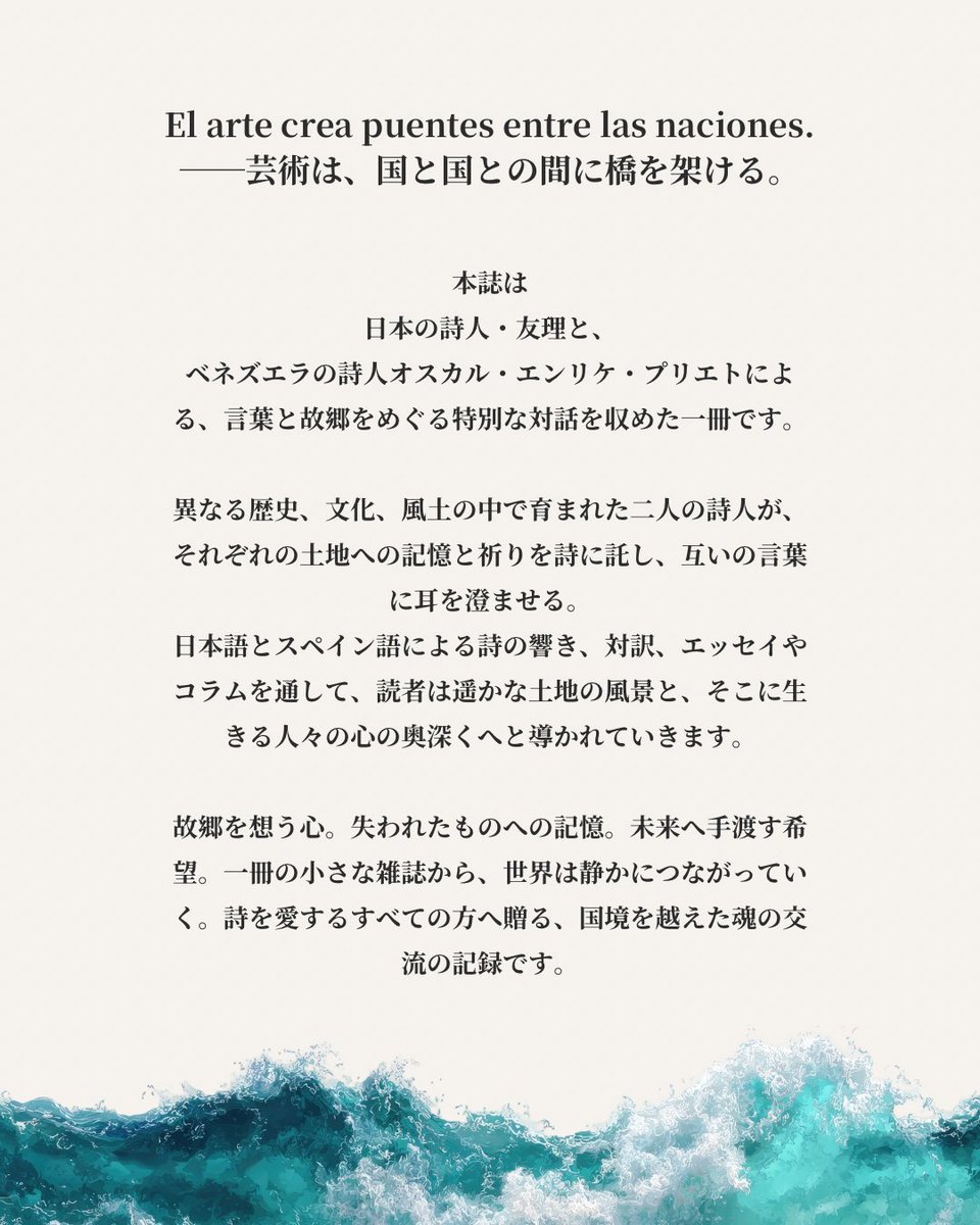 Yuttanshara0002's tweet photo. 【本日発売のお知らせ】
https://t.co/9DopVNXNgh
『Gossamer』No.8
特集「故郷の名を呼ぶ 日本とベネズエラ 二人の詩人の対話」
詩は国境を越えて心を結ぶ。それぞれの故郷への想い、記憶、祈りを一冊に込めました。
是非、手に取っていただけましたら幸いです。
#詩 #ベネズエラ #詩人
#翻訳 https://t.co/ZFIjPIpuuu
