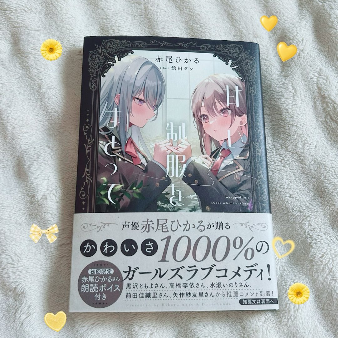 yahagi_sayuri's tweet photo. #あままと 発売おめでとうございます🥂

赤尾ひかる先生からサイン本いただきました！！
もう一回最初から読み直すぞ〜🫶🏻💕 https://t.co/ubp2dU3ObK