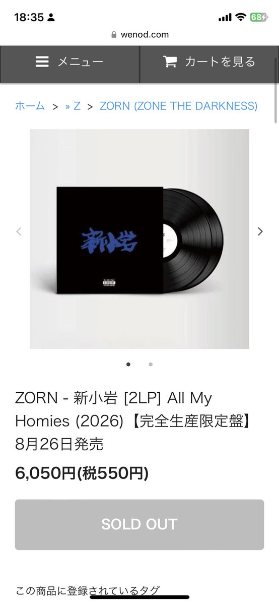 新小岩 instrumental ZORN ファンクラブ販売限定品 ZORN、ファンクラブ