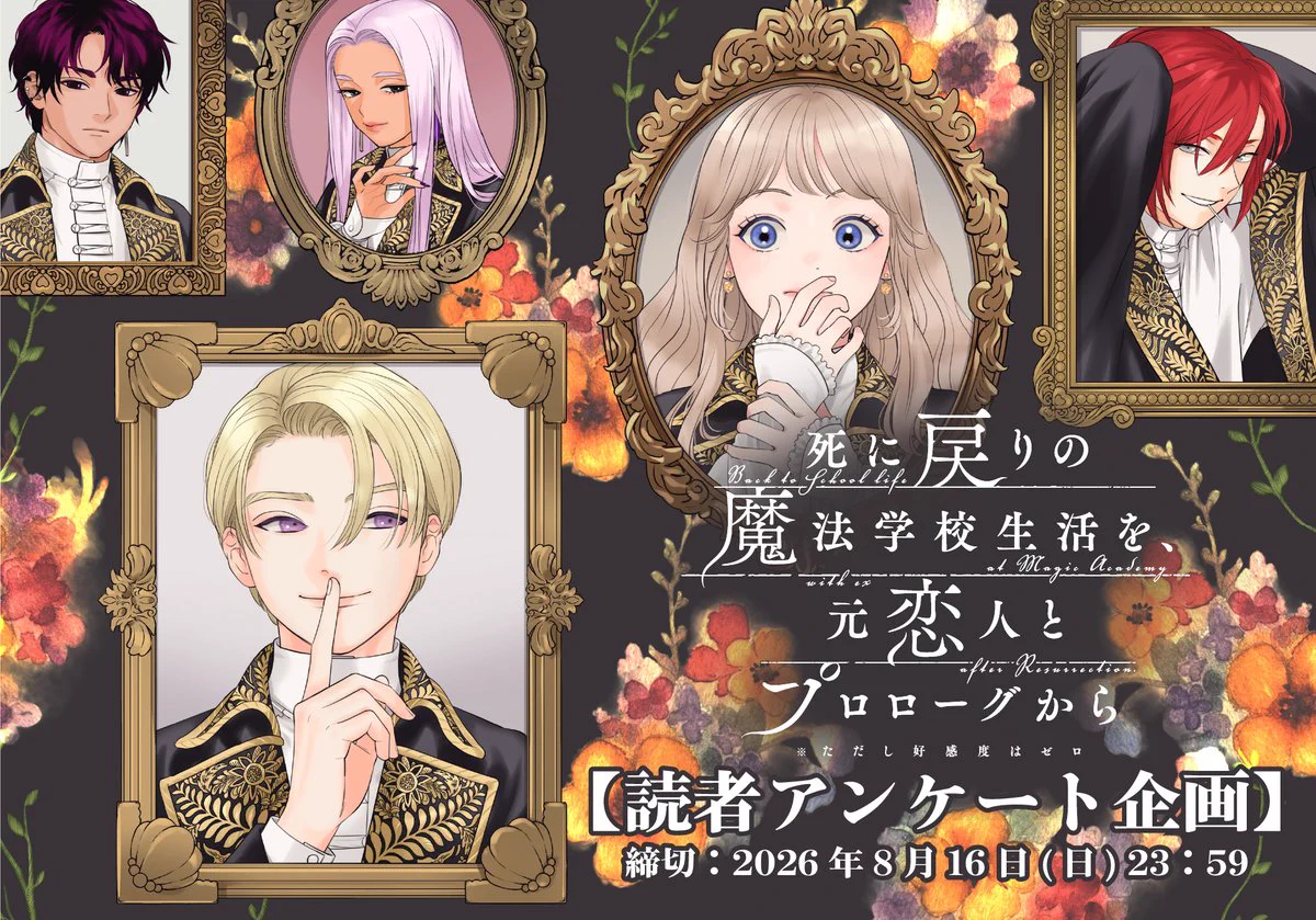 死に戻りの魔法学校生活を、元恋人とプロローグから コミカライズ