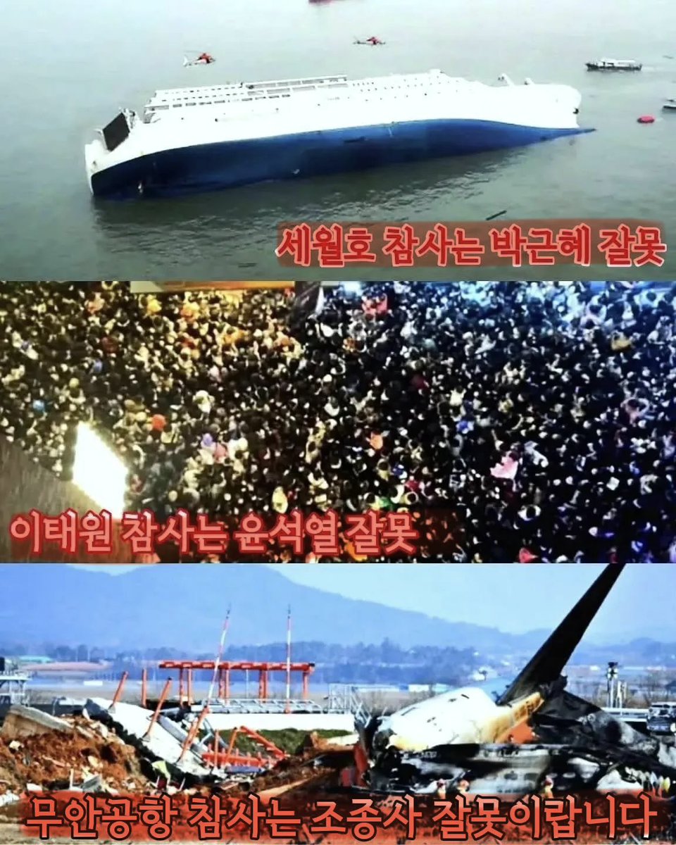 jake__L_'s tweet photo. 무안공항 제주항공 참사 

아무도 처벌 받지 않음 ㄷㄷㄷㄷㄷ https://t.co/zxQNgu9C1s