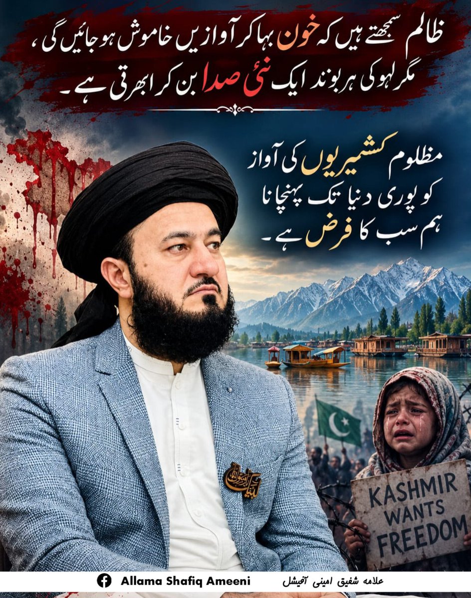 qazi_official1's tweet photo. ظالم سمجھتے ہیں کہ خون بہا کر آوازیں خاموش ہو جائیں گی، مگر لہو کی ہر بوند ایک نئی صدا بن کر ابھرتی ہے۔
#علامہ_ڈاکٹر_محمد_شفیق_امینی_صاحب https://t.co/XPyAW18WtI