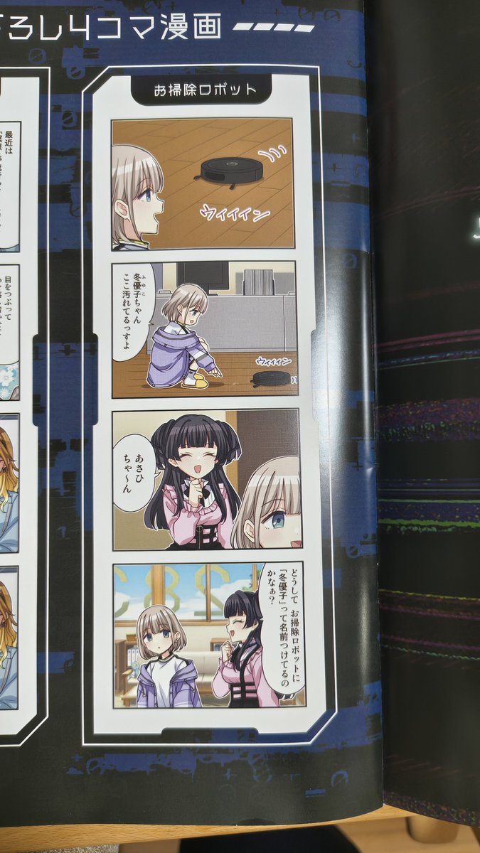 dekoboy06's tweet photo. そういえばこの前導入したロボット掃除機に冬優子ちゃんって名前つけた話、打ち上げでし忘れてたな https://t.co/IZGpovKqss