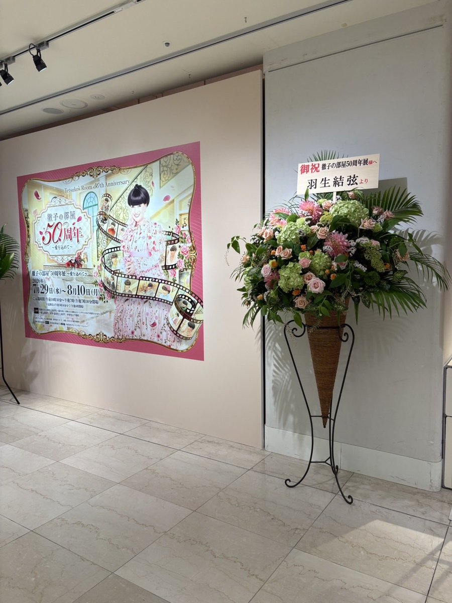 mamemaru_mame's tweet photo. お友達が送ってきてた💕
日本橋だそーです
可愛い😍

 #徹子の部屋50周年
 #羽生結弦 https://t.co/ZVZEKaRdgB