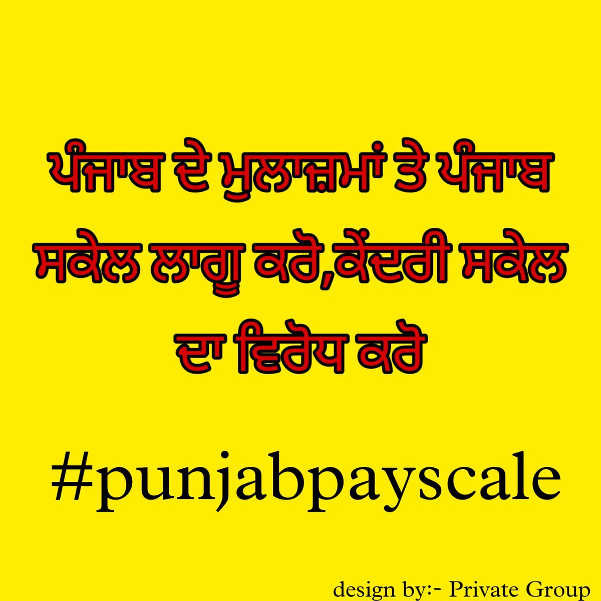 PreetyVarma6's tweet photo. 17.07.2020 ਪੱਤਰ ਰੱਦ ਕਰੋ 🏴
ਪੰਜਾਬ ਦੇ ਮੁਲਾਜ਼ਮਾਂ ਤੇ ਪੰਜਾਬ ਪੇਅ ਸਕੇਲ ਬਹਾਲ ਕਰੋ
@AAPPunjab 
@INCPunjab 
@RajaBrar_INC 
@PargatSOfficial 
@Akali_Dal_ 
@AyaliManpreet 
@SukhpalKhaira 
@CHARANJITCHANNI 
@BJP4Punjab https://t.co/tYR010YFjN