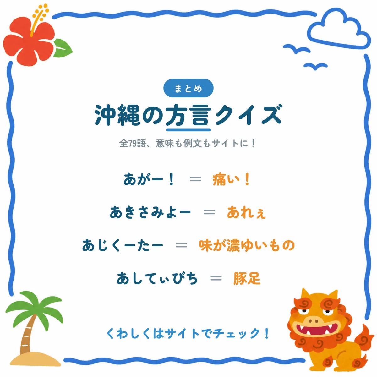 うちなーぐち - Suchen / X