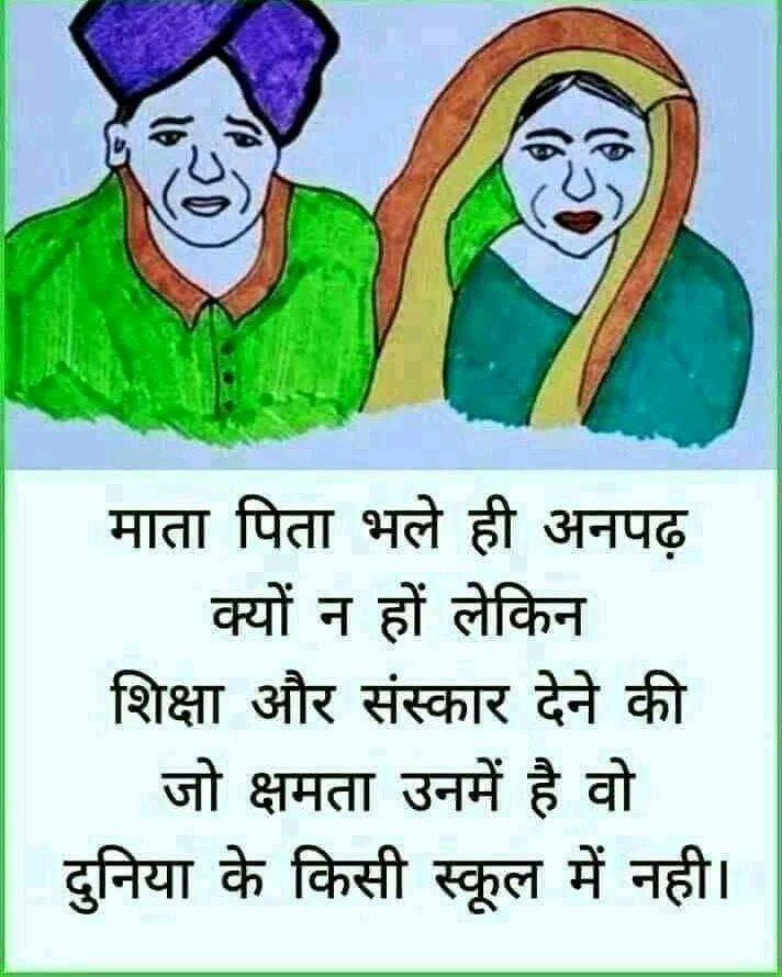 pleasuresinghpr's tweet photo. Ram Ram and Greetings.
Parents may grow old, but their love never grows old.

#मुंशी_प्रेमचंद, #literature, #student. https://t.co/tBuP7dSgkC