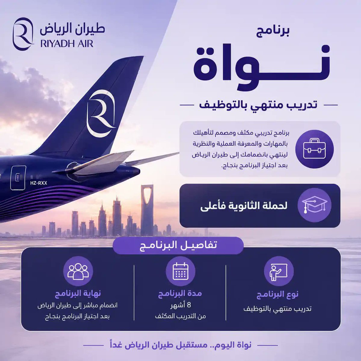 jt_3s's tweet photo. 🚨🚨🚨🚨🚨🚨🚨🚨🚨🚨
🔴🔴🔴🔴🔴🔴🔴🔴🔴🔴
عااااااااااااااجل ورسسميييييياً طيران الرياض
(منتهي بالتوظيف - للثانوي فأعلى)
طيران الرياض تعلن برنامج تدريبي مكثف لمدة 8 أشهر ينتهي بالتوظيف المباشر. (رواتب ومزايا تنافسية أثناء وبعد التدريب).

🔗 للتقديم

https://t.co/VwsXi8MjeW… https://t.co/FPZ3ReX3xw