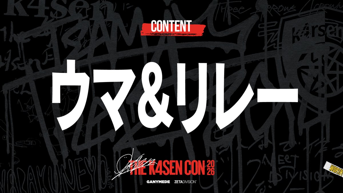 thek4sen's tweet photo. ⚡️The k4sen Con 2026 チケット一般先着販売中

「ウマ＆リレー」

全出演者情報が解禁！

全力で走っていただきます🏃

📅8/8(土) ~ 8/9(日) 2DAYS
🏟���国立代々木競技場　第一体育館

🎫価格
指定席: ¥10,000(���込)

📍チケット購入はこちらから
https://t.co/u9lYVT8fQ8

🌐公式Web
https://t.co/62oIObsQpk