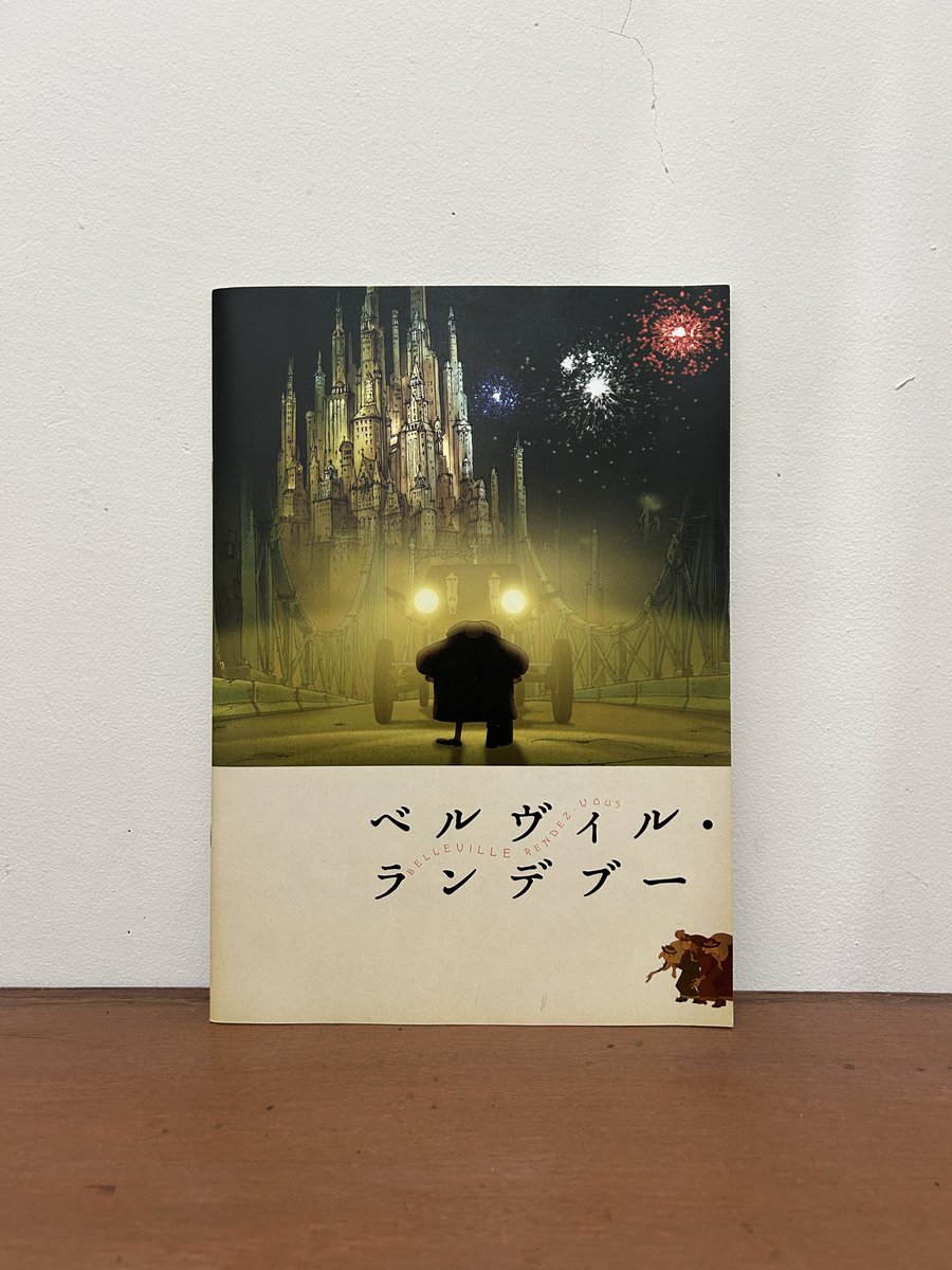 megurocinema's tweet photo. 【🗼物販のご案内🤖】

『#ベルヴィル・ランデブー』
パンフレット　800円

『#ロボット・ドリームズ』

・キャンバスボード　各種4950円 
・ビニールバッグ　3300円
 ・サウナハット　2750円 
・タンブラ―　3300円 
・フェイスタオル　2200円 
・レジャーシート　2750円 
・巾着（ドッグ・ロボット）各種2200円 
・缶バッチ6個セット＋収納ケース
（スチールブック仕様）7150円

売店のみのご利用も大歓迎です！
8/8㊏までの販売です✨